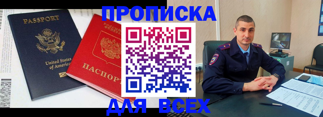 прописка гарантия в Беслане